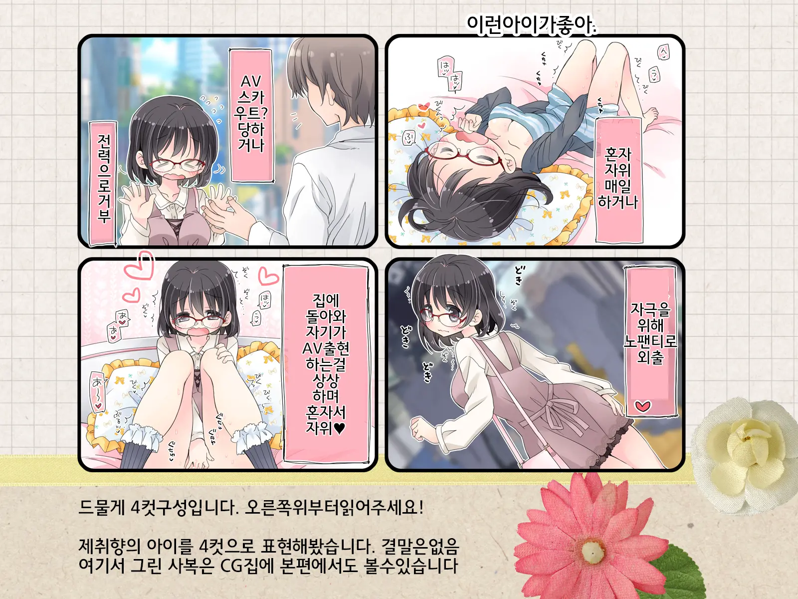 Densha De Suyasuya Nemuru Ko Ni